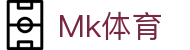 MK体育·恩波利·官方网站